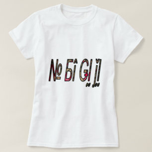 Geen Bigiji Text Art Print T-shirt