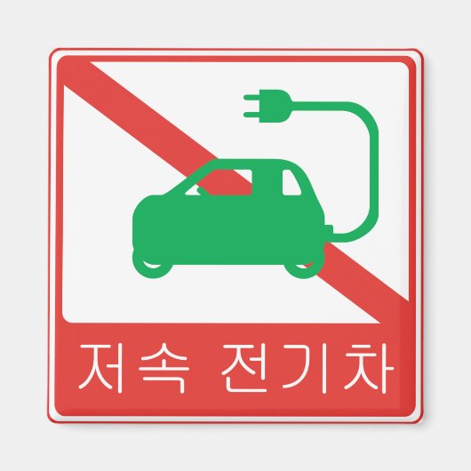 Geen doorgang voor NEVs Koreaans verkeersbord Magneet (Voorkant)