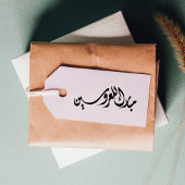 Gefeliciteerd met de bruid en bruidegom Arabisch Rubberstempel