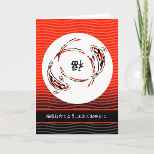 Gefeliciteerd met het huwelijk in het Japans, Koi Kaart