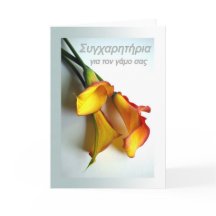 Gefeliciteerd met je huwelijk in het Grieks, Calla