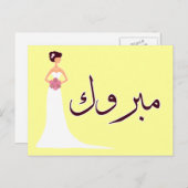 Gefeliciteerd met verloving van de Arabische bruil Aankondigingskaart (Voorkant / Achterkant)