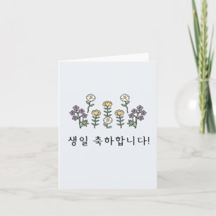 Gefeliciteerd verjaardag, Koreaanse gelukkige verj Kaart