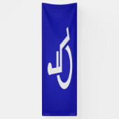 Gehandicapten met een handicap spandoek (Verticaal)