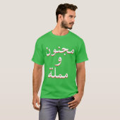 gek en saai in Arabisch groen T-shirt (Voorkant volledig)