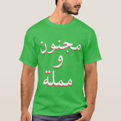gek en saai in Arabisch groen T-shirt (Voorkant)
