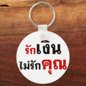 GELD NIET VERLIEZEN U = Thai taalscript = Sleutelhanger (Voorkant)