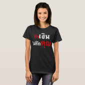 GELD NIET VERLIEZEN U = Thai taalscript = T-shirt (Voorkant volledig)