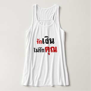 GELD NIET VERLIEZEN U = Thai taalscript = Tanktop
