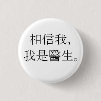 Geloof me, ik ben een dokter ronde button 3,2 cm