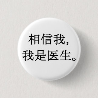 Geloof me, ik ben een dokter ronde button 3,2 cm