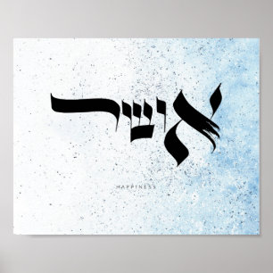 Geluk, Hebreeuwse kalligrafie Poster