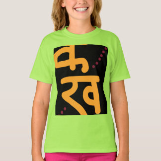 Geluk in Devanagari Script T-shirt