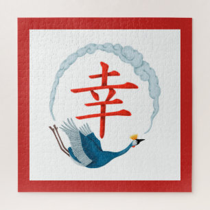 Geluk Japanse kalligrafie Legpuzzel