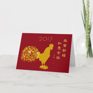 Gelukkig 2017 Chinees Nieuwjaar van Haan Zegeninge Feestdagen Kaart