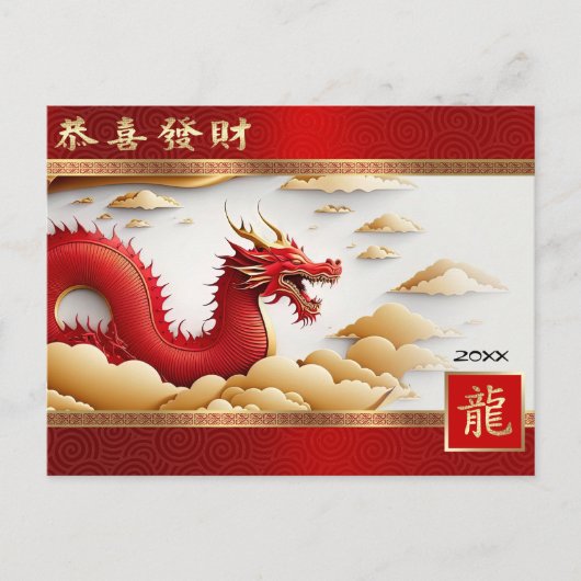 Gelukkig Chinees Jaar van de Dragon Custom Year Feestdagenkaart (Voorkant)