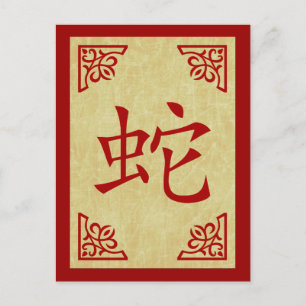 gelukkig Chinees nieuw jaar: jaar van de slang Feestdagenkaart