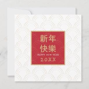 Gelukkig Chinees Nieuwjaar Gouden Frame Golfpatroo Kaart