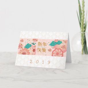 Gelukkig Chinees Nieuwjaar Lentebloemen Decoratie Kaart
