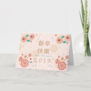 Gelukkig Chinees Nieuwjaar Lentebloemen Decoratie Kaart