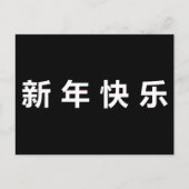 Gelukkig Chinees Nieuwjaar Mandarin Briefkaart (Voorkant)