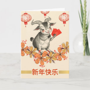 Gelukkig Chinees Nieuwjaar van de Geit Rode Envelo Kaart