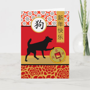 Gelukkig Chinees nieuwjaar van de hond Kaart