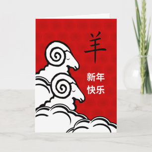 Gelukkig Chinees nieuwjaar van de schapen Kaart