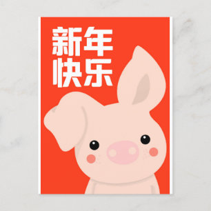 Gelukkig Chinees Nieuwjaar - Varken Feestdagenkaart