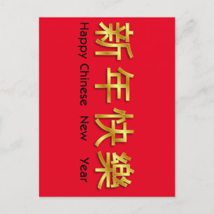 gelukkig chinese rode gouden metaalkaarten voor ni feestdagenkaart