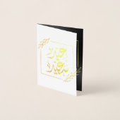 Gelukkig Eid عيدسع يد Folie Kaarten (Voorkant)