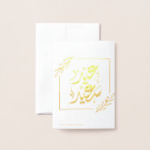 Gelukkig Eid عيدسع يد Folie Kaarten (Met envelop)