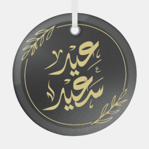 Gelukkig Eid عيدسع يد Glas Ornament