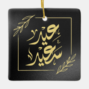 Gelukkig Eid عيدسع يد Keramisch Ornament