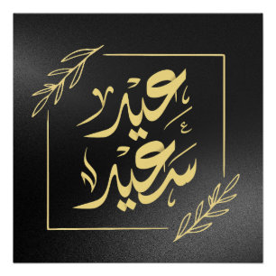 Gelukkig Eid عيدسع يد Perfect Poster