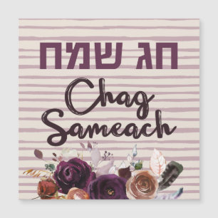 Gelukkig joods Vakantie! Chag Sameach! Waterverf