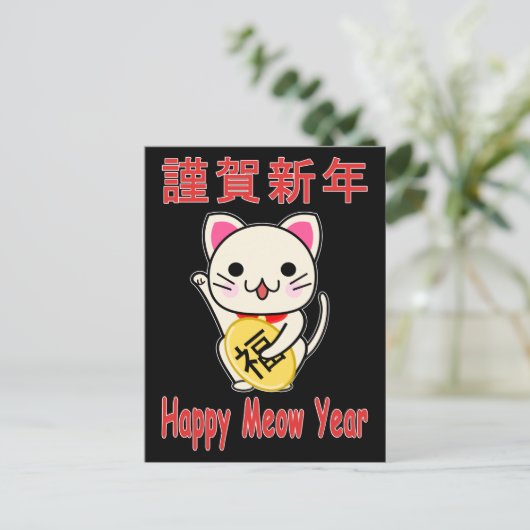 Gelukkig Meow-jaar - Maneki Neko Feestdagenkaart (Staand voorkant)
