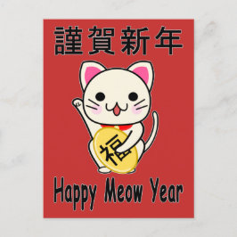 Gelukkig Meow Jaar - Maneki Neko Vakantieansichtka Feestdagenkaart