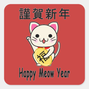 Gelukkig Meow Jaar - Maneki Neko Vierkante Sticker