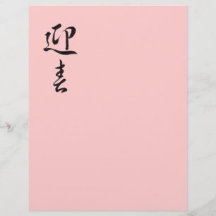 Gelukkig Nieuwjaar II - Japans Flyer