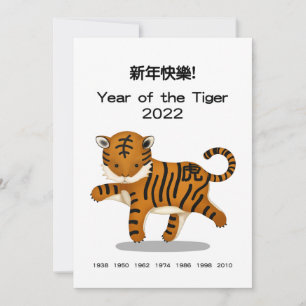 "Gelukkig Nieuwjaar" in Chinese Zodiac Tijger Groe