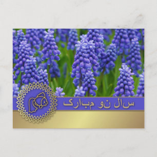Gelukkig Norooz. Perzische Nieuwjaarskaarten Feestdagenkaart