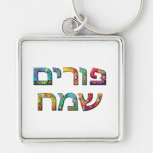 Gelukkige Purim Sleutelhanger