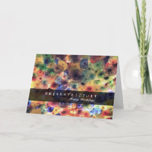 Gelukkige verjaardag voor u (in het Japans en Enge Kaart