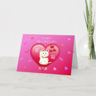 Gelukskat met Liefde Kaart