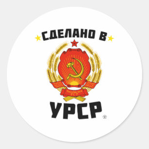 Gemaakt in Sovjet Oekraïne, Houd van Sovjetunie Ronde Sticker