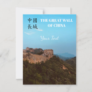 Gepersonaliseerd De Chinese Muur Fotografie Briefkaart