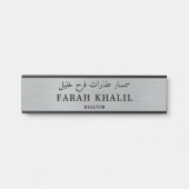 Gepersonaliseerd Engels en Arabisch beroep Deurbordje (Voorkant)