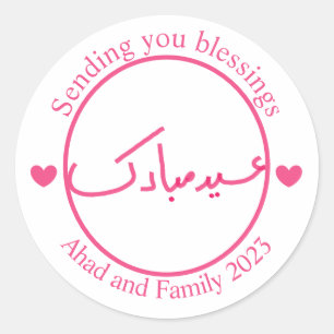 Gepersonaliseerd minimaal Eid Mubarak Ronde Sticker