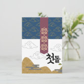 Gepersonaliseerde 첫돌 Eerste Verjaardag n4 Kaart (Staand voorkant)